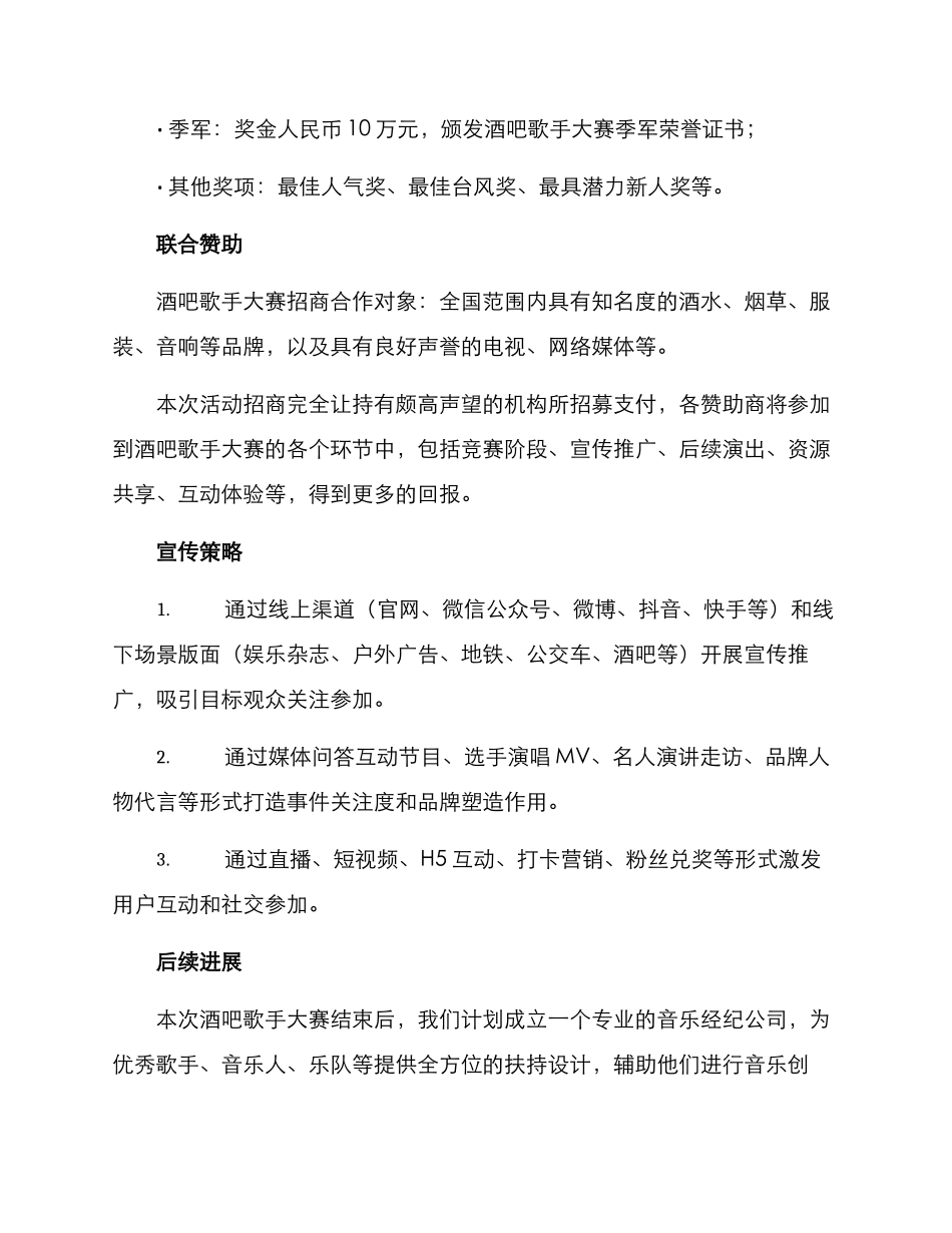 酒吧歌手大赛方案_第3页