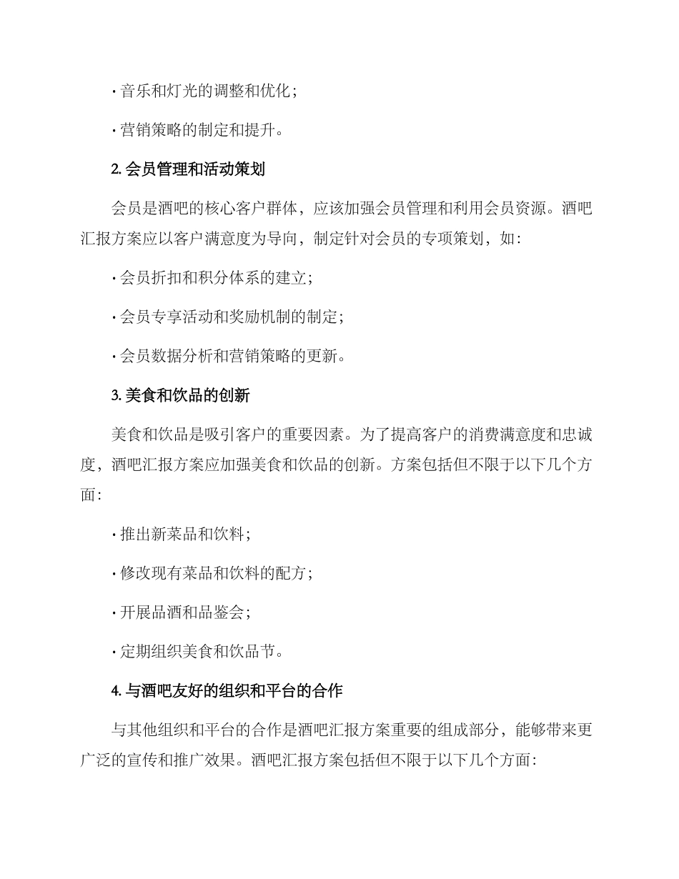 酒吧汇报方案_第2页