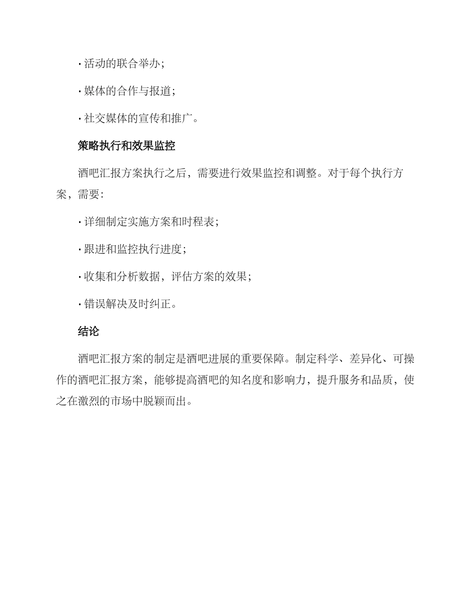 酒吧汇报方案_第3页