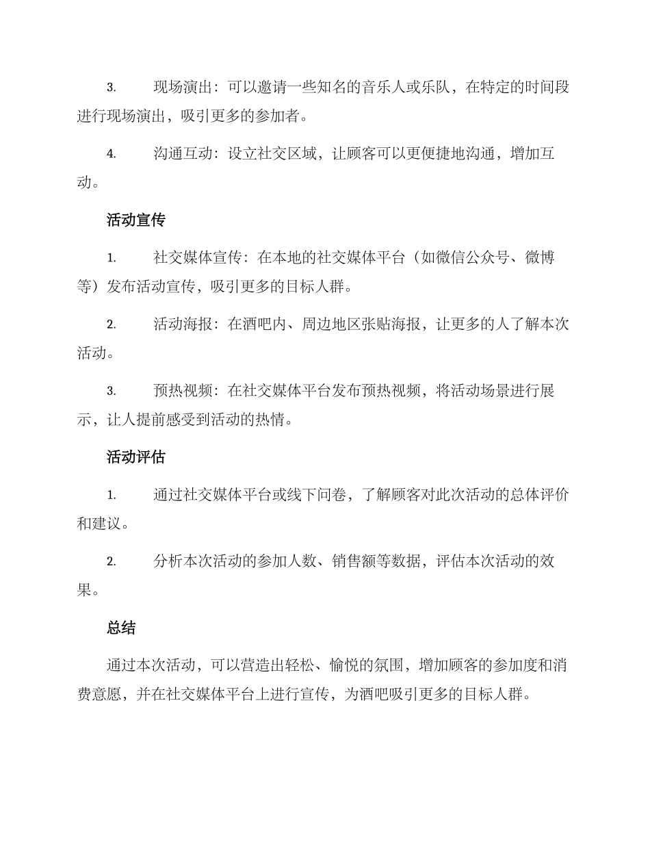 酒吧活动视频策划方案_第2页