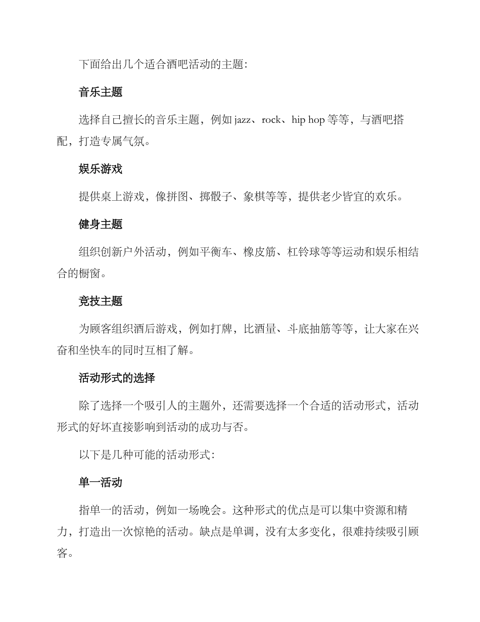 酒吧活动策划方案_第2页