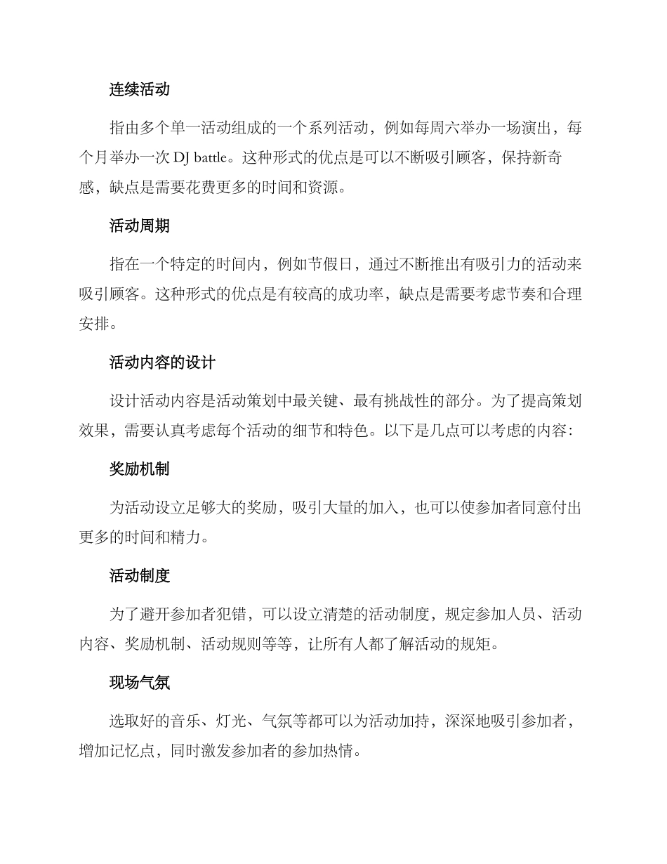 酒吧活动策划方案_第3页