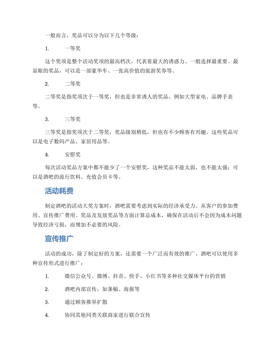 酒吧活动大奖方案_第2页