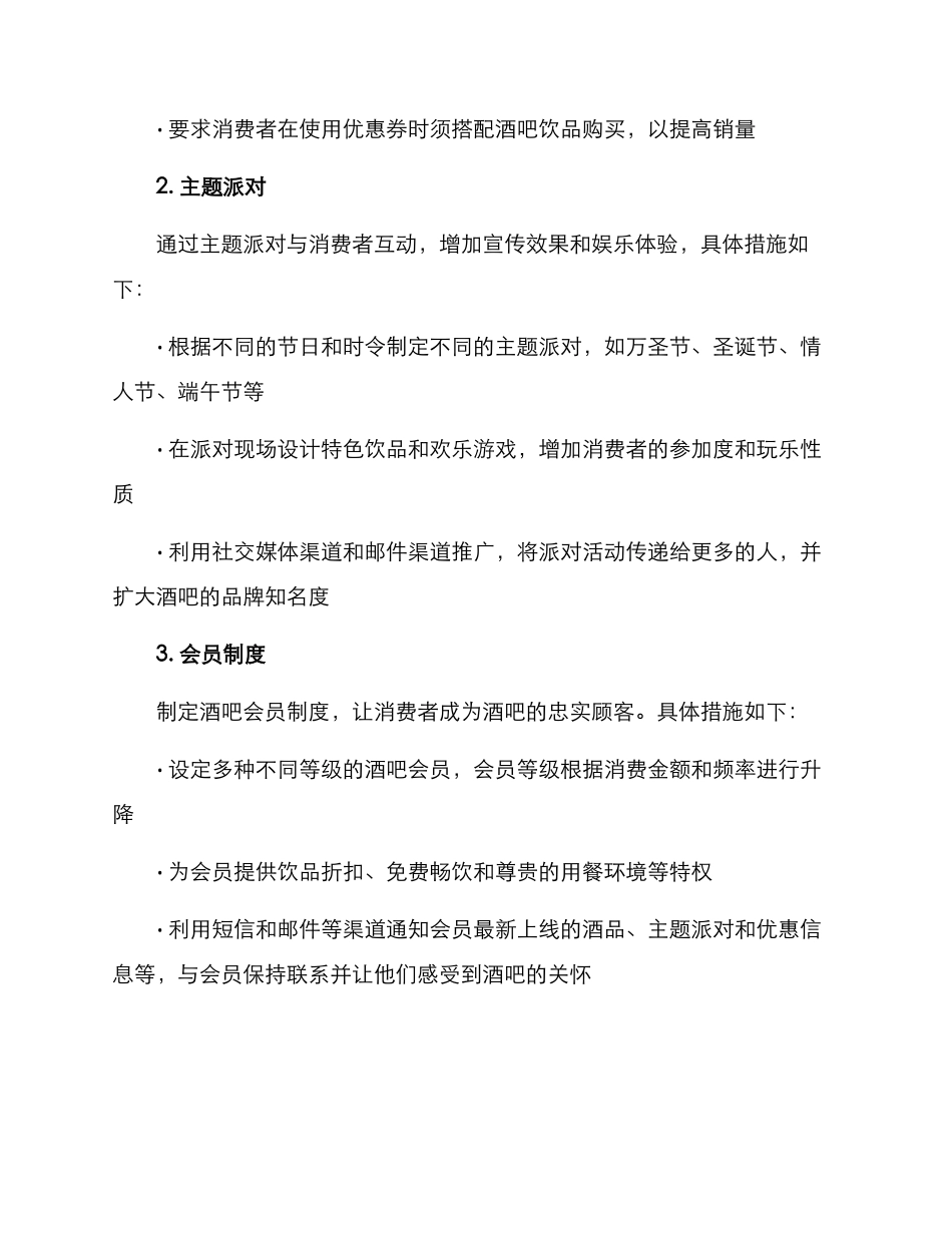 酒吧活动策划促销方案_第2页
