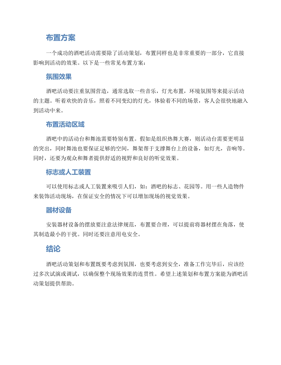 酒吧活动策划布置方案_第2页
