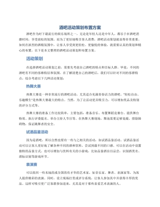 酒吧活动策划布置方案