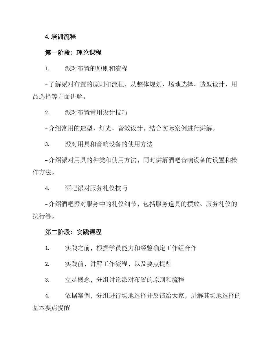 酒吧派对布置培训方案_第2页