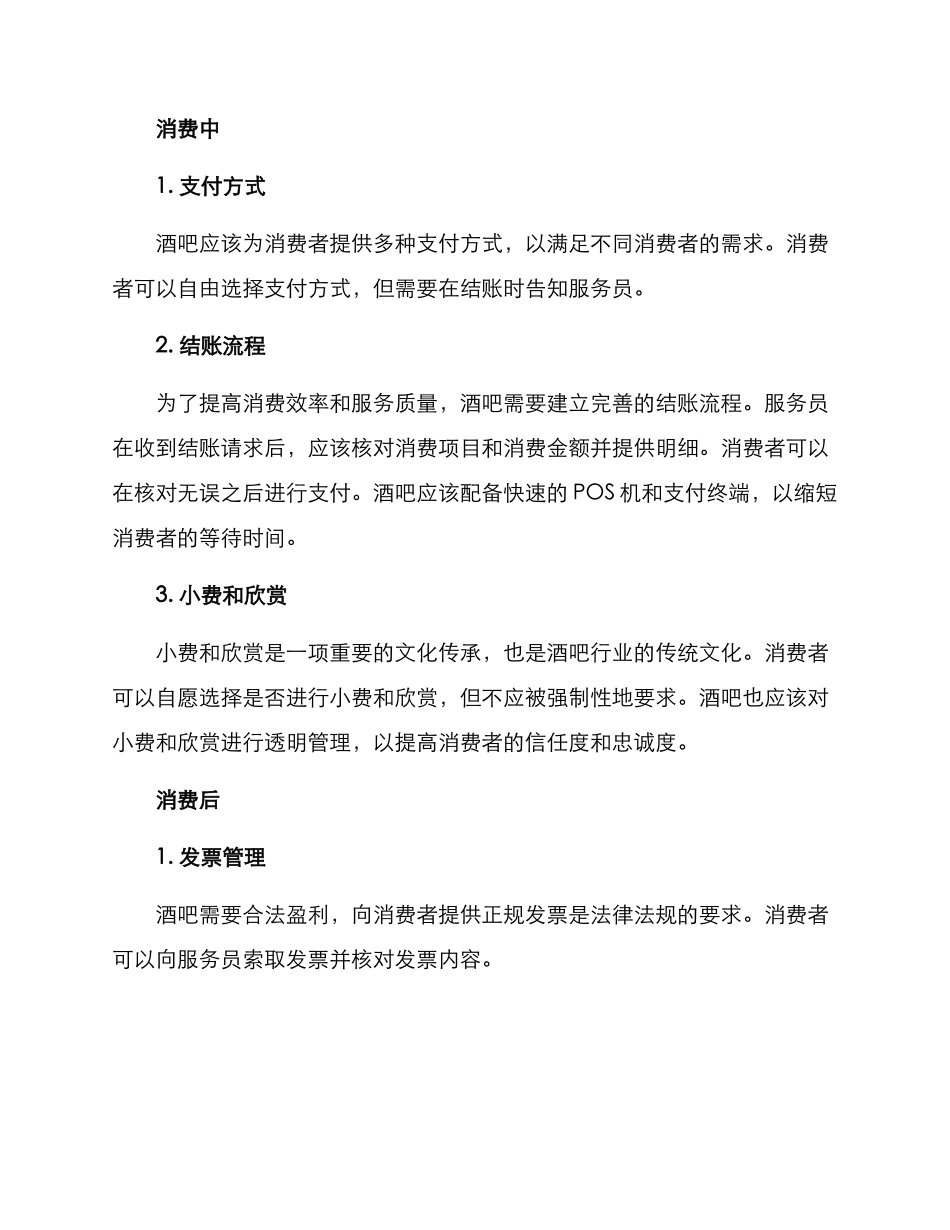 酒吧消费处理方案_第2页