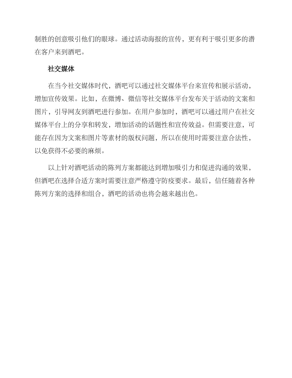 酒吧活动陈列方案_第2页