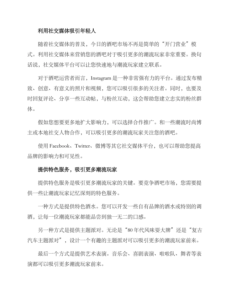 酒吧潮流玩家运营方案_第2页
