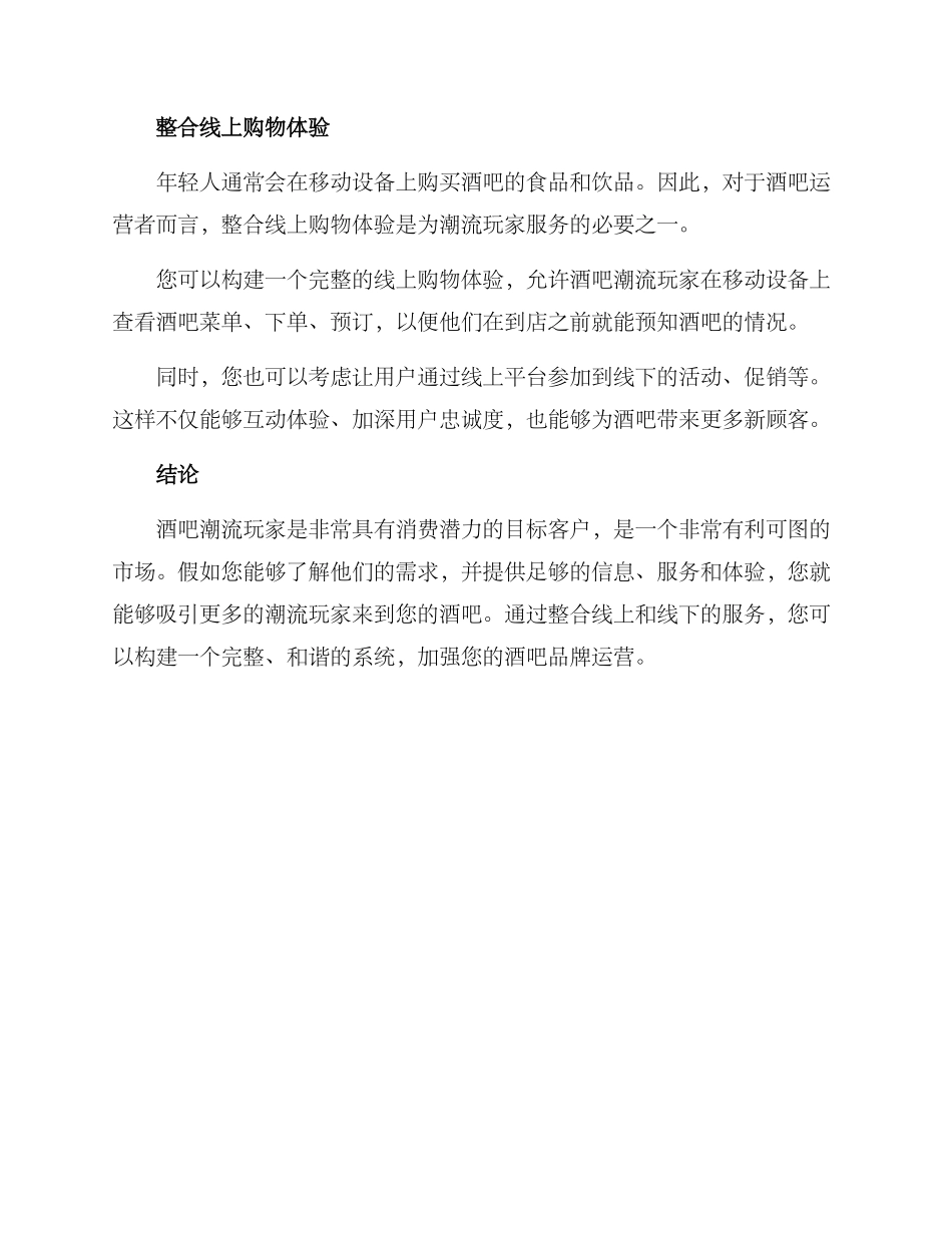 酒吧潮流玩家运营方案_第3页