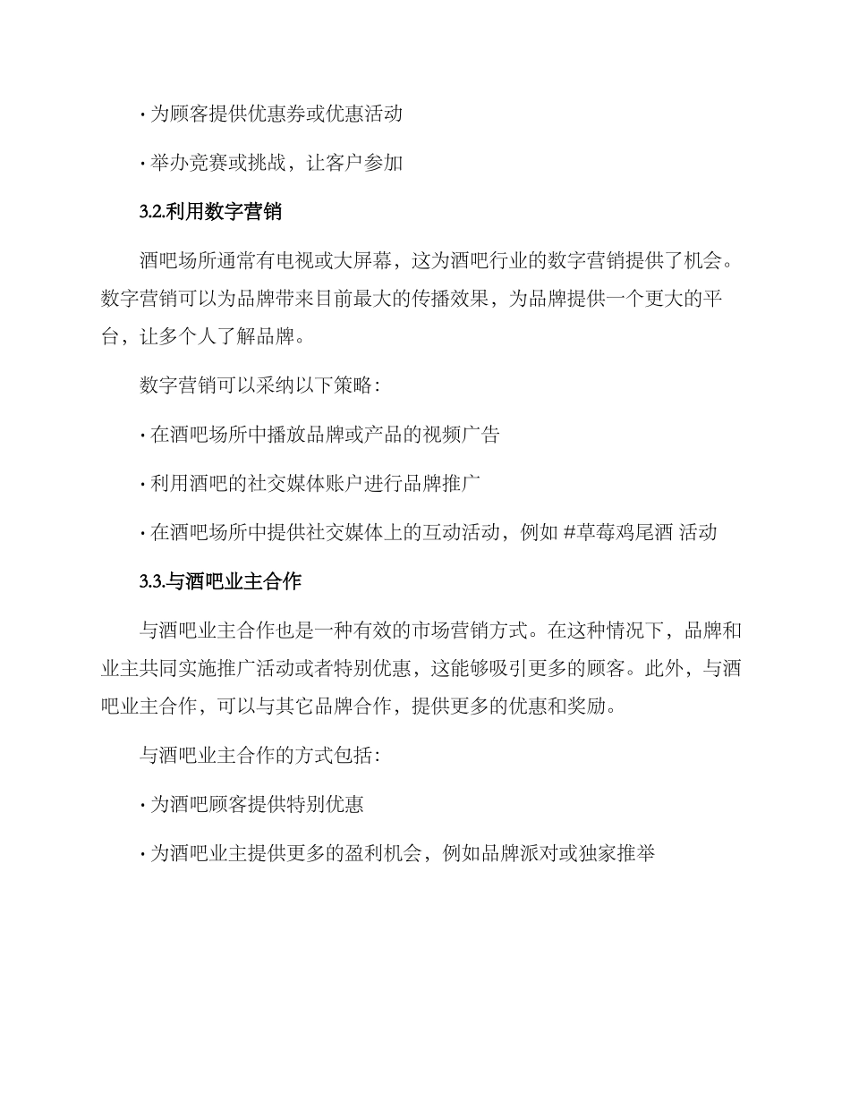 酒吧渠道策略方案_第2页