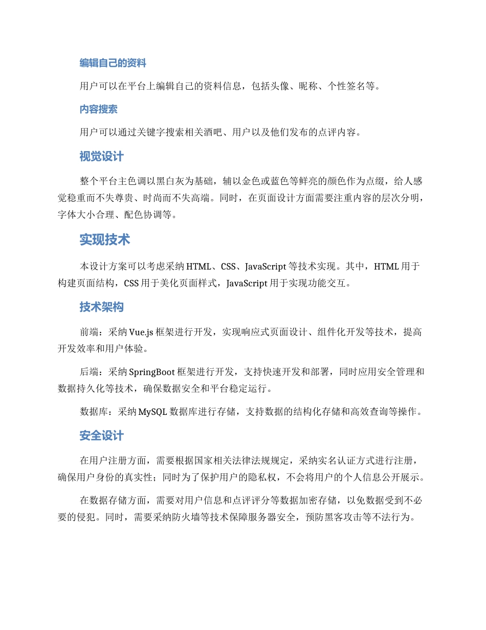 酒吧点评设计方案_第2页