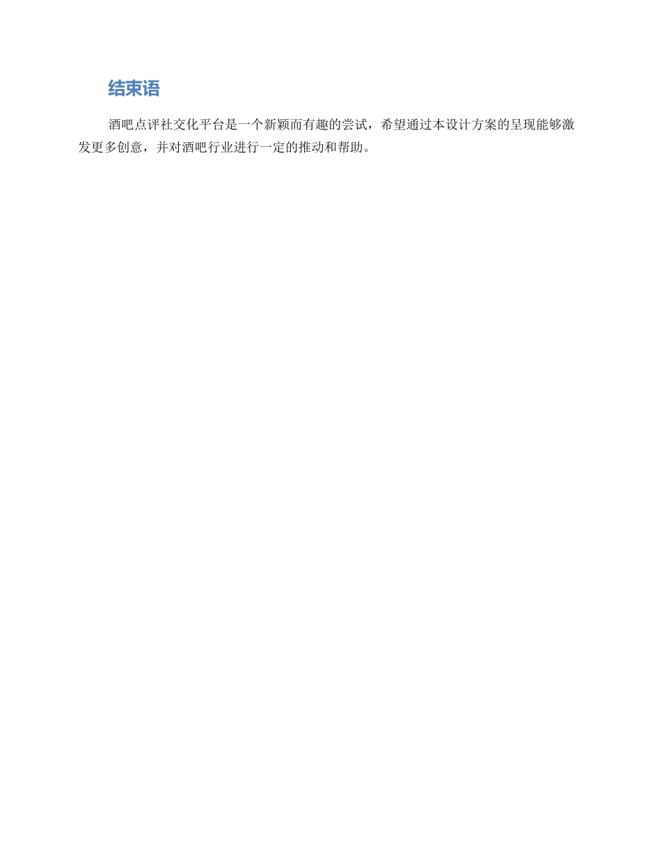 酒吧点评设计方案_第3页