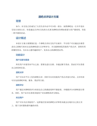 酒吧点评设计方案