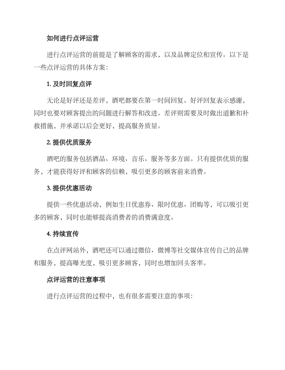 酒吧点评运营方案_第2页
