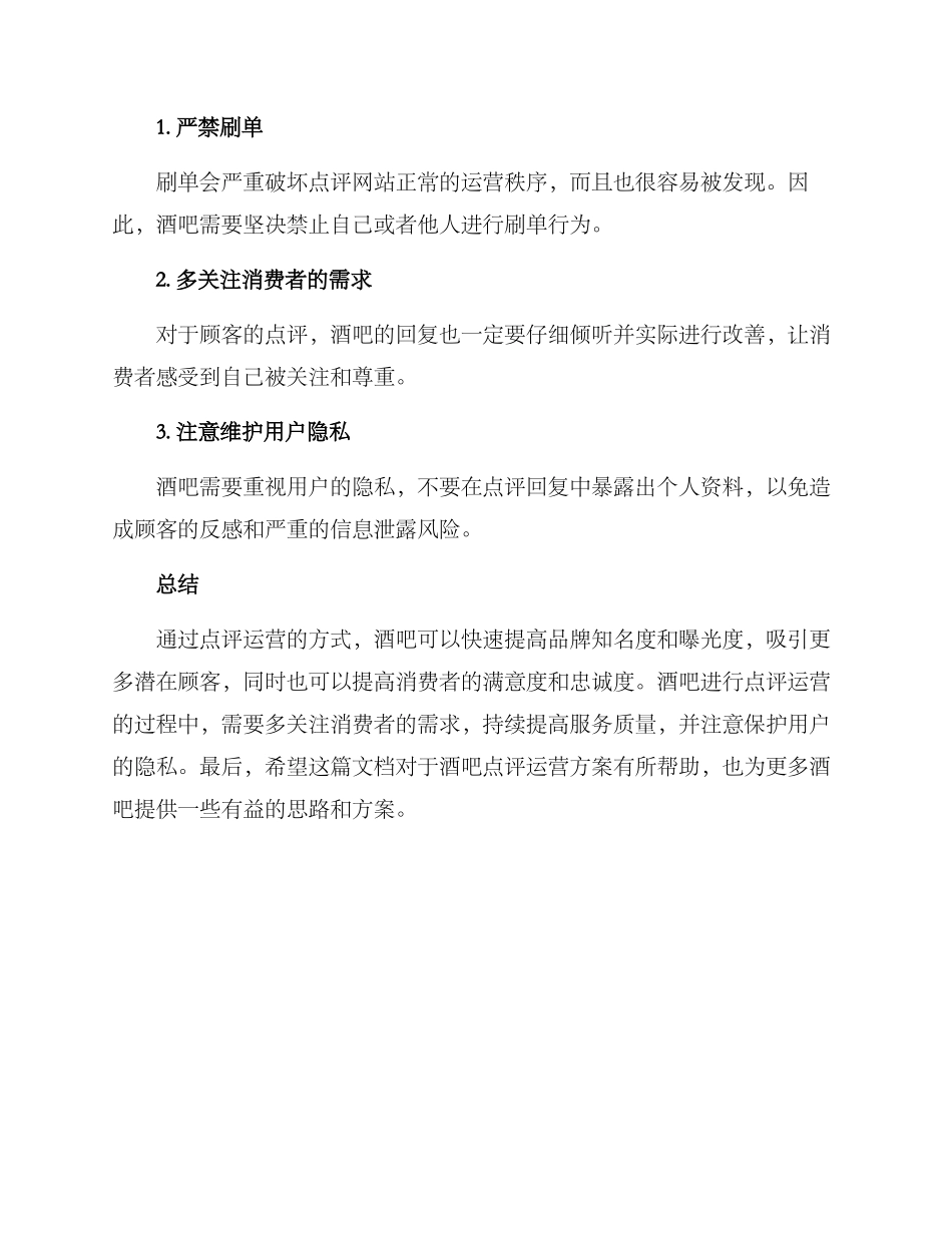 酒吧点评运营方案_第3页