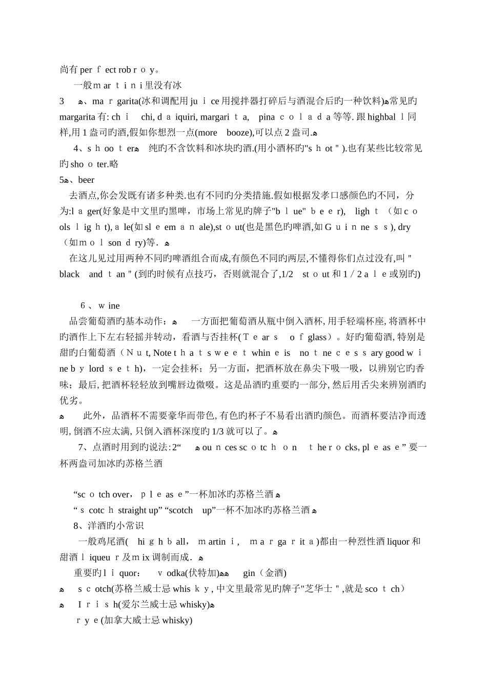 酒吧点酒常识及各类酒英文名称_第2页