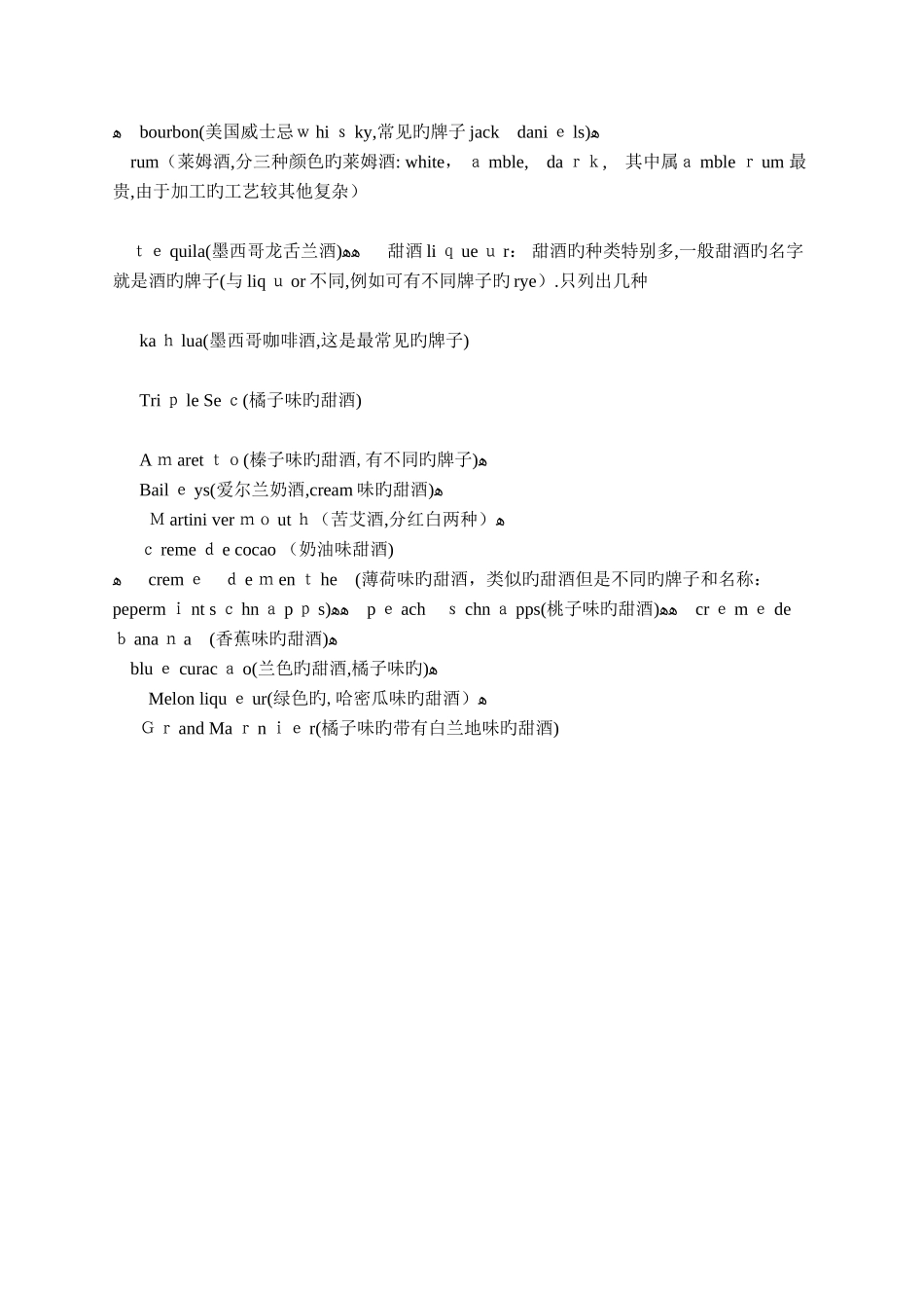 酒吧点酒常识及各类酒英文名称_第3页