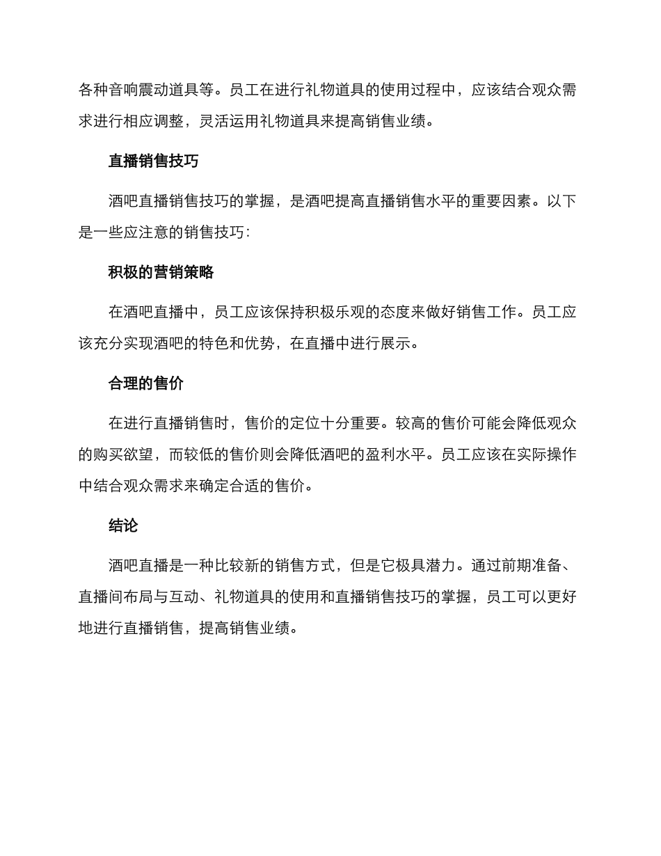 酒吧直播培训方案_第3页