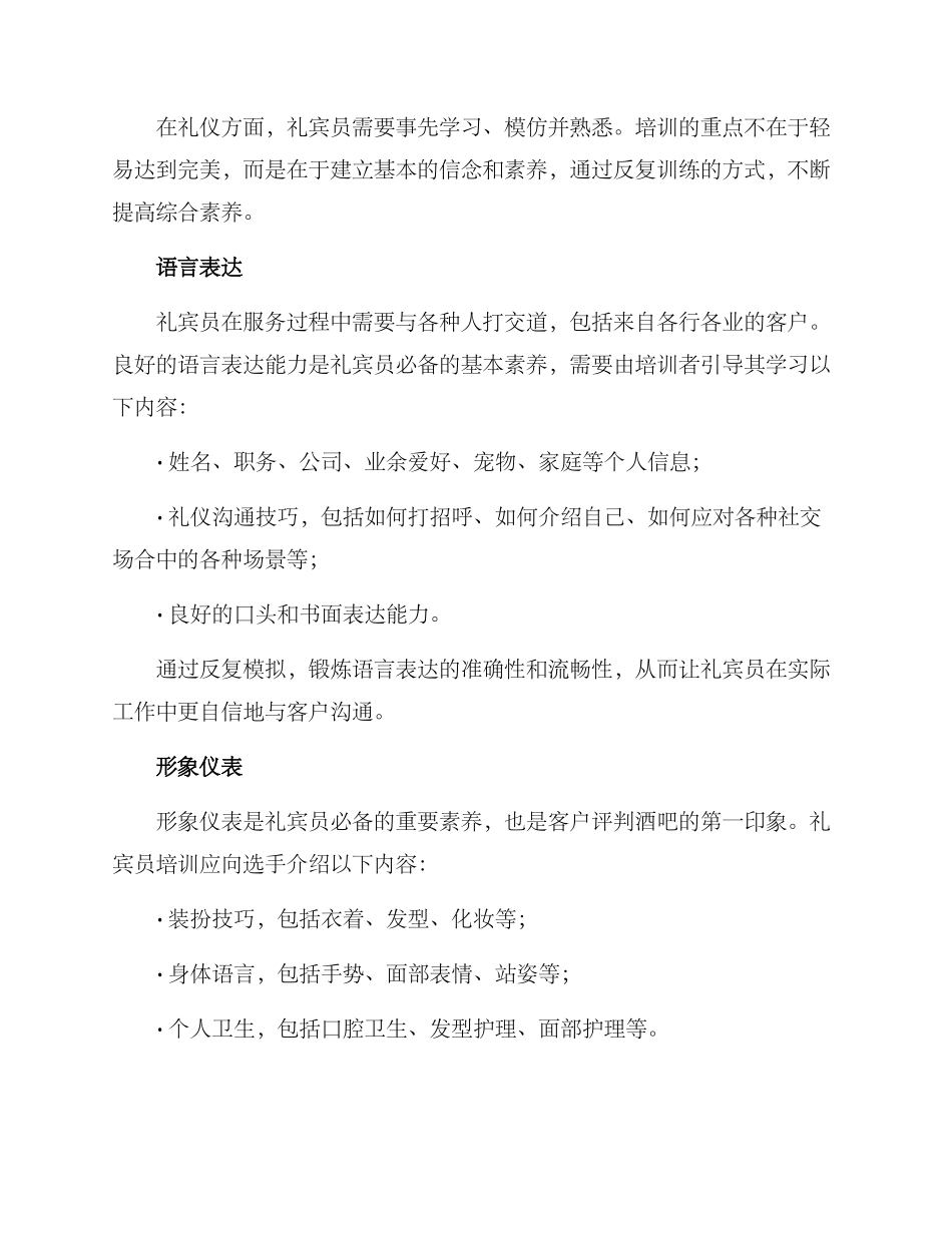 酒吧礼宾培训方案_第2页