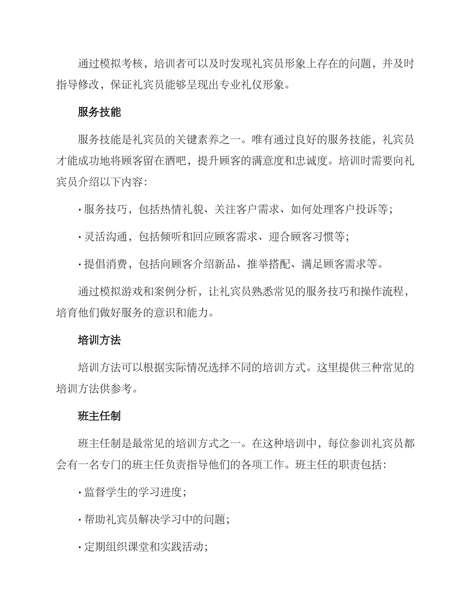 酒吧礼宾培训方案_第3页