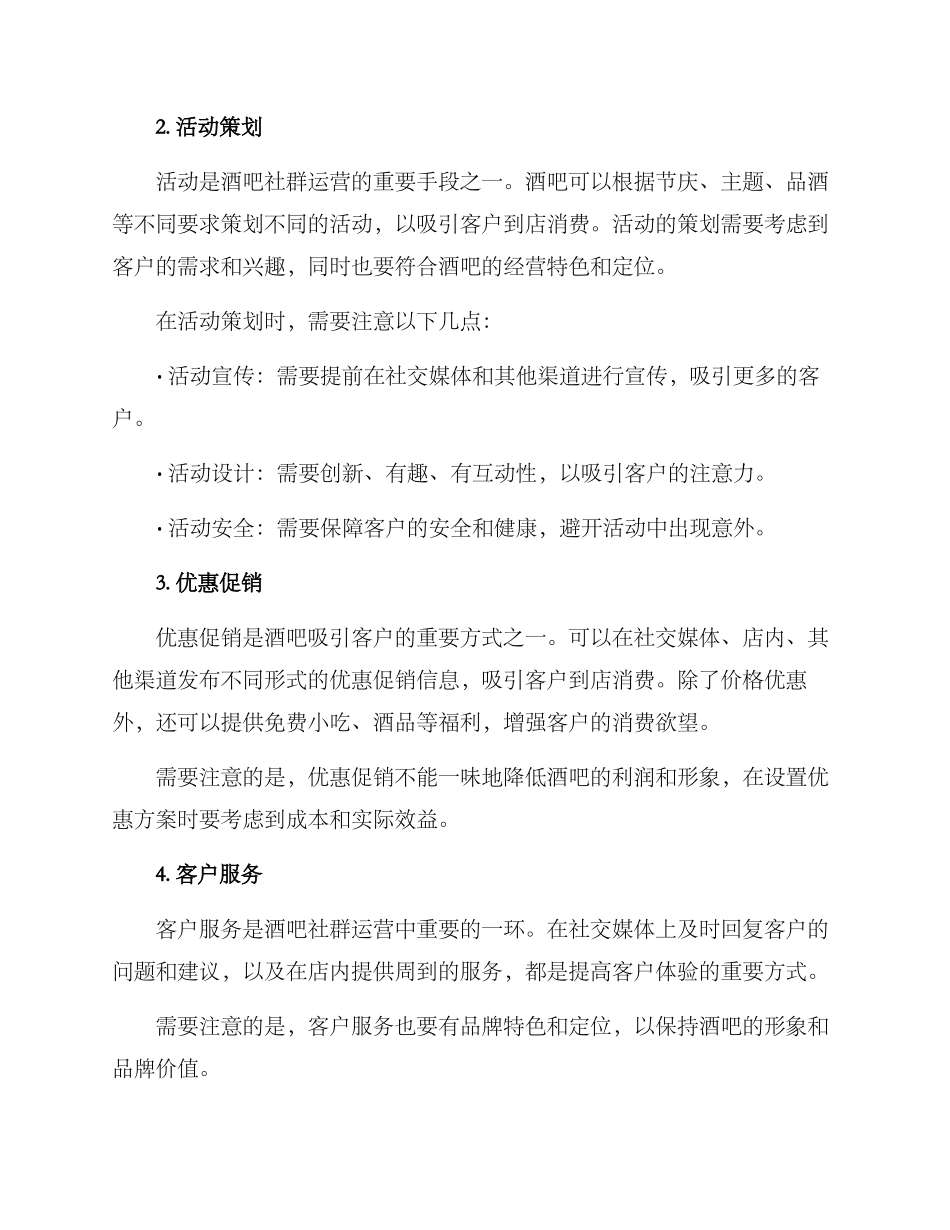 酒吧社群运营方案_第2页