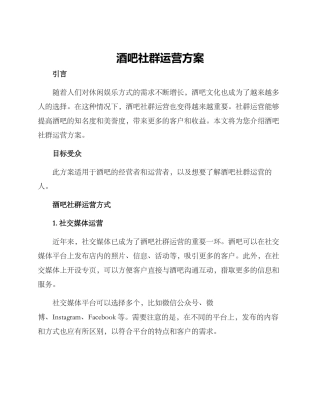 酒吧社群运营方案