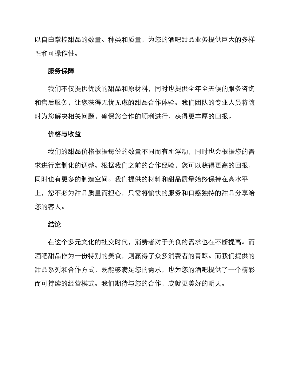 酒吧甜品合作方案_第3页