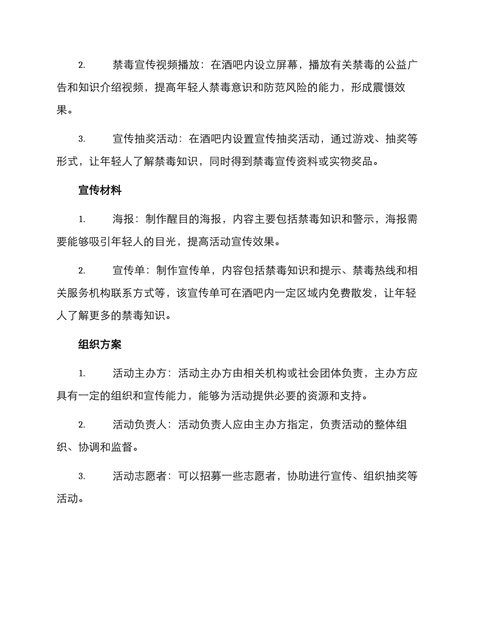 酒吧禁毒宣传活动方案_第2页
