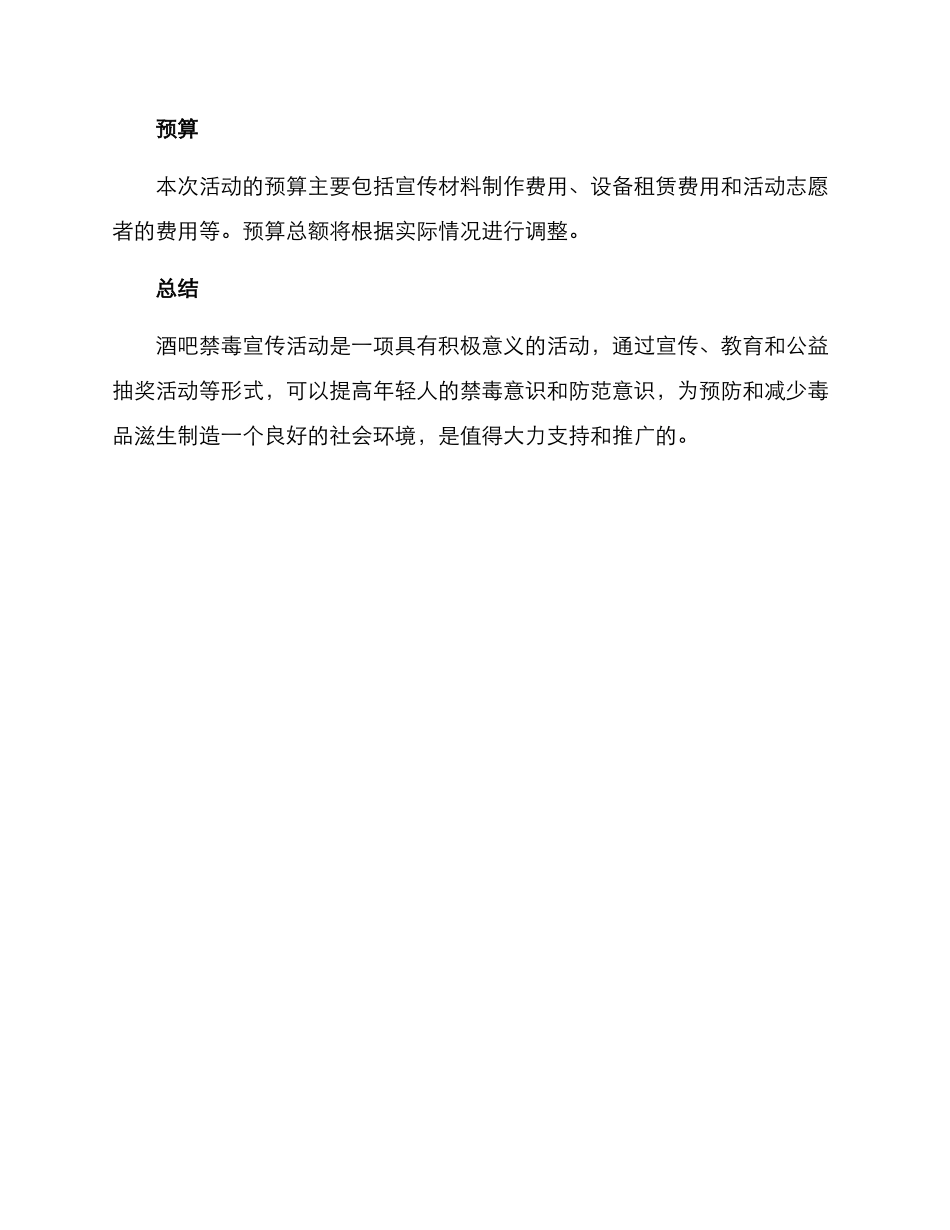 酒吧禁毒宣传活动方案_第3页