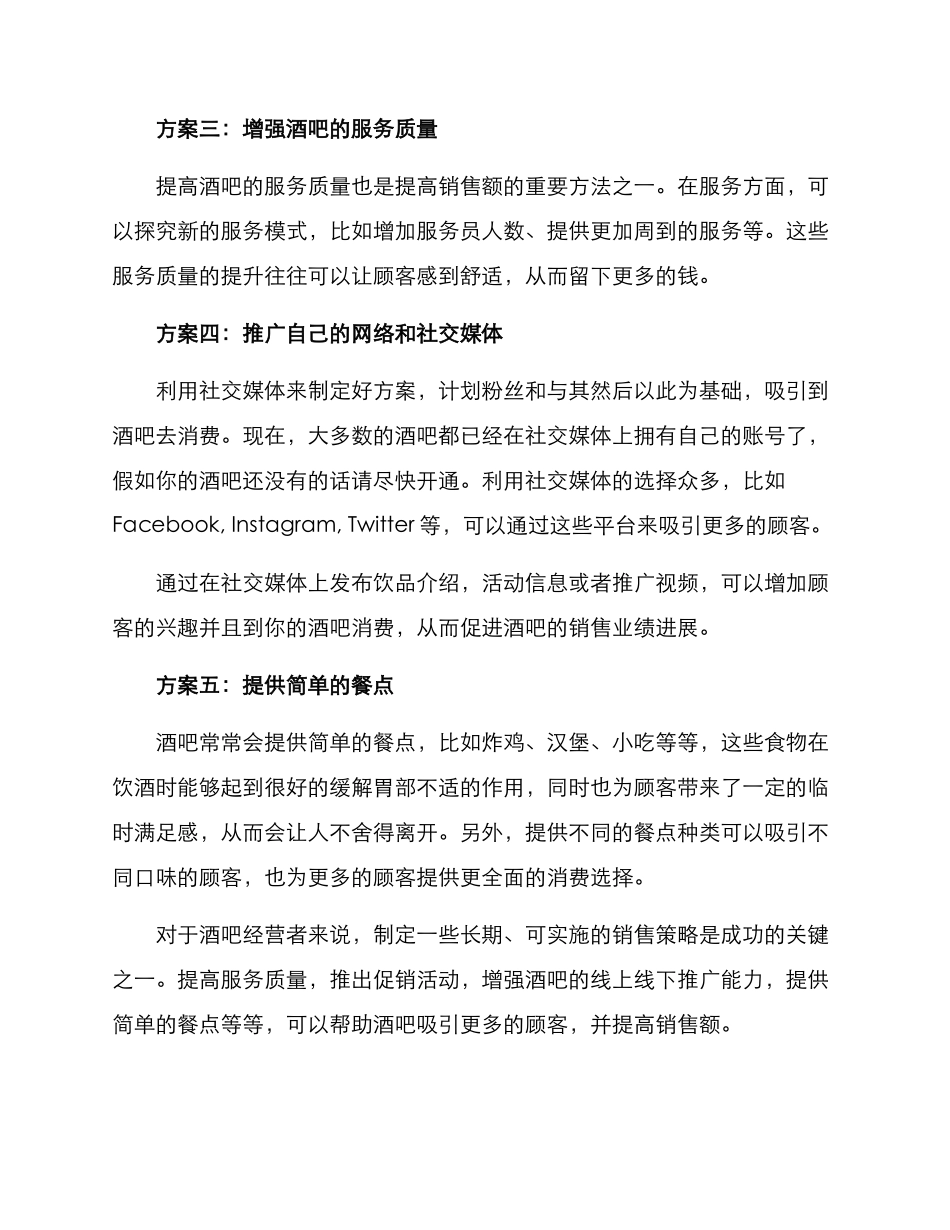 酒吧的销售方案_第2页
