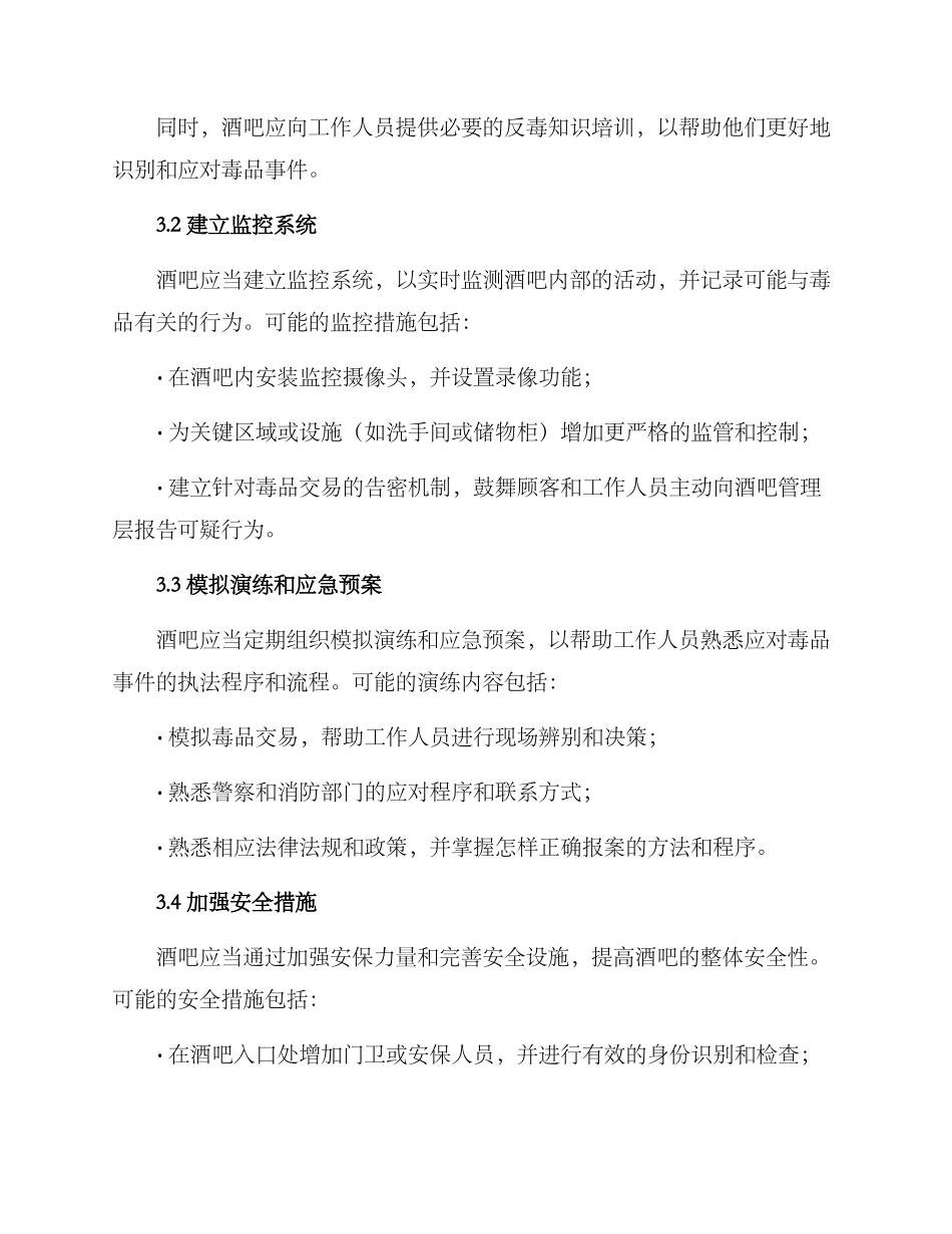 酒吧禁毒演练方案_第2页