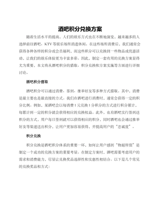 酒吧积分兑换方案
