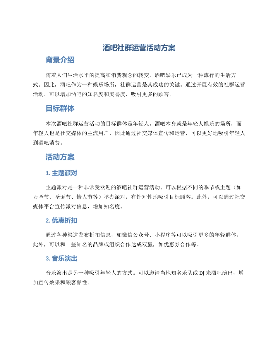 酒吧社群运营活动方案_第1页