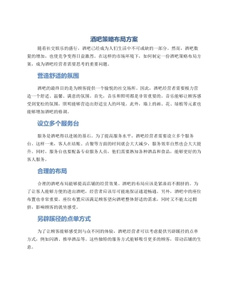 酒吧策略布局方案