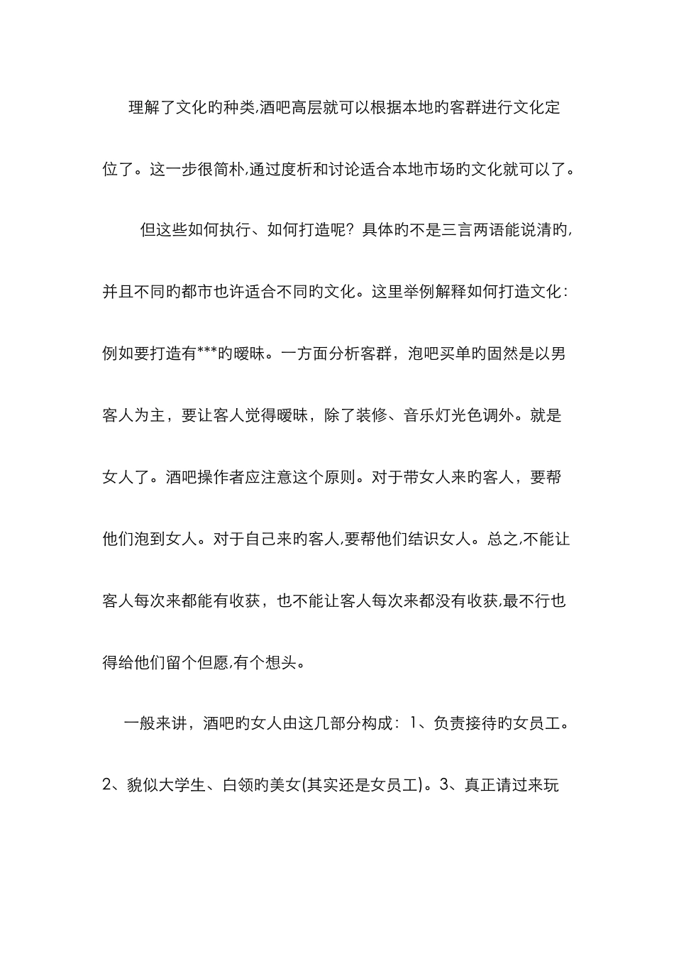 酒吧管理大全_第3页