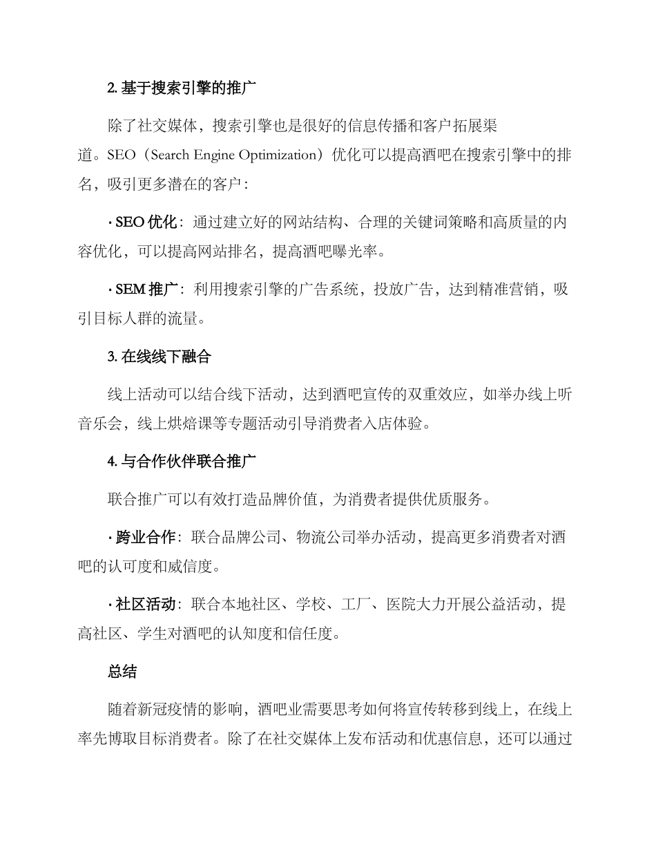 酒吧线上宣传方案_第2页