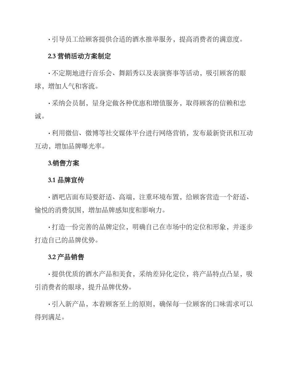 酒吧管理销售方案_第2页
