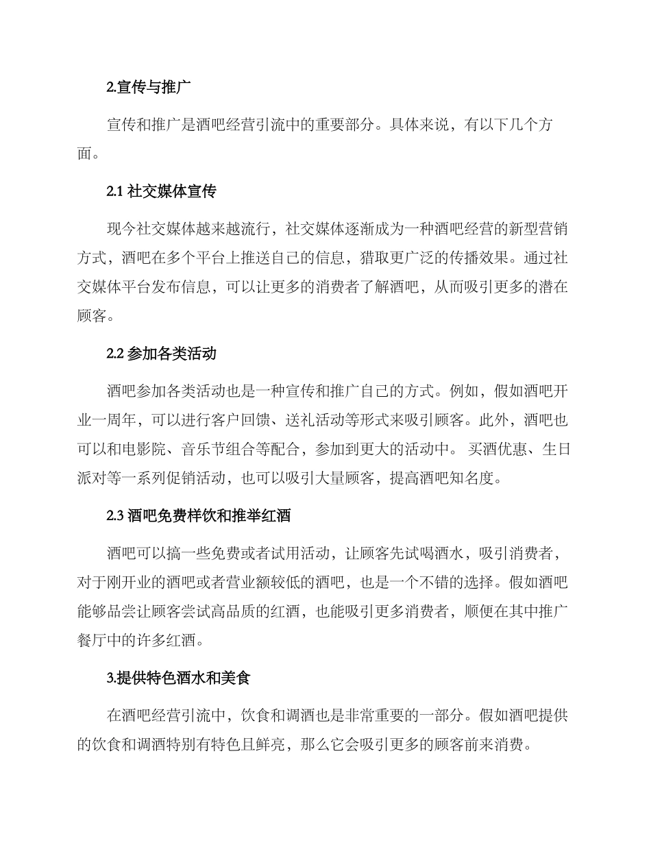 酒吧经营引流方案_第2页