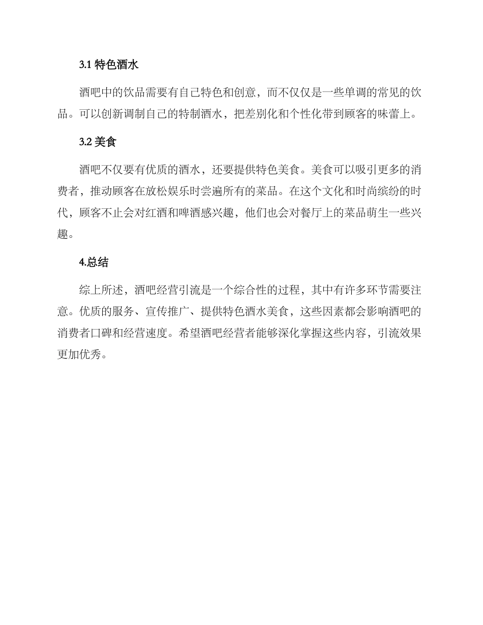 酒吧经营引流方案_第3页