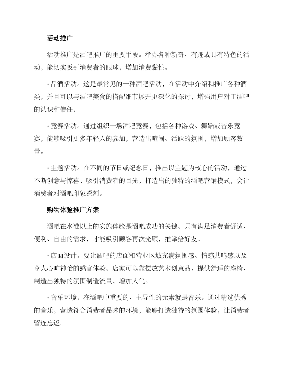 酒吧经营推广方案_第2页