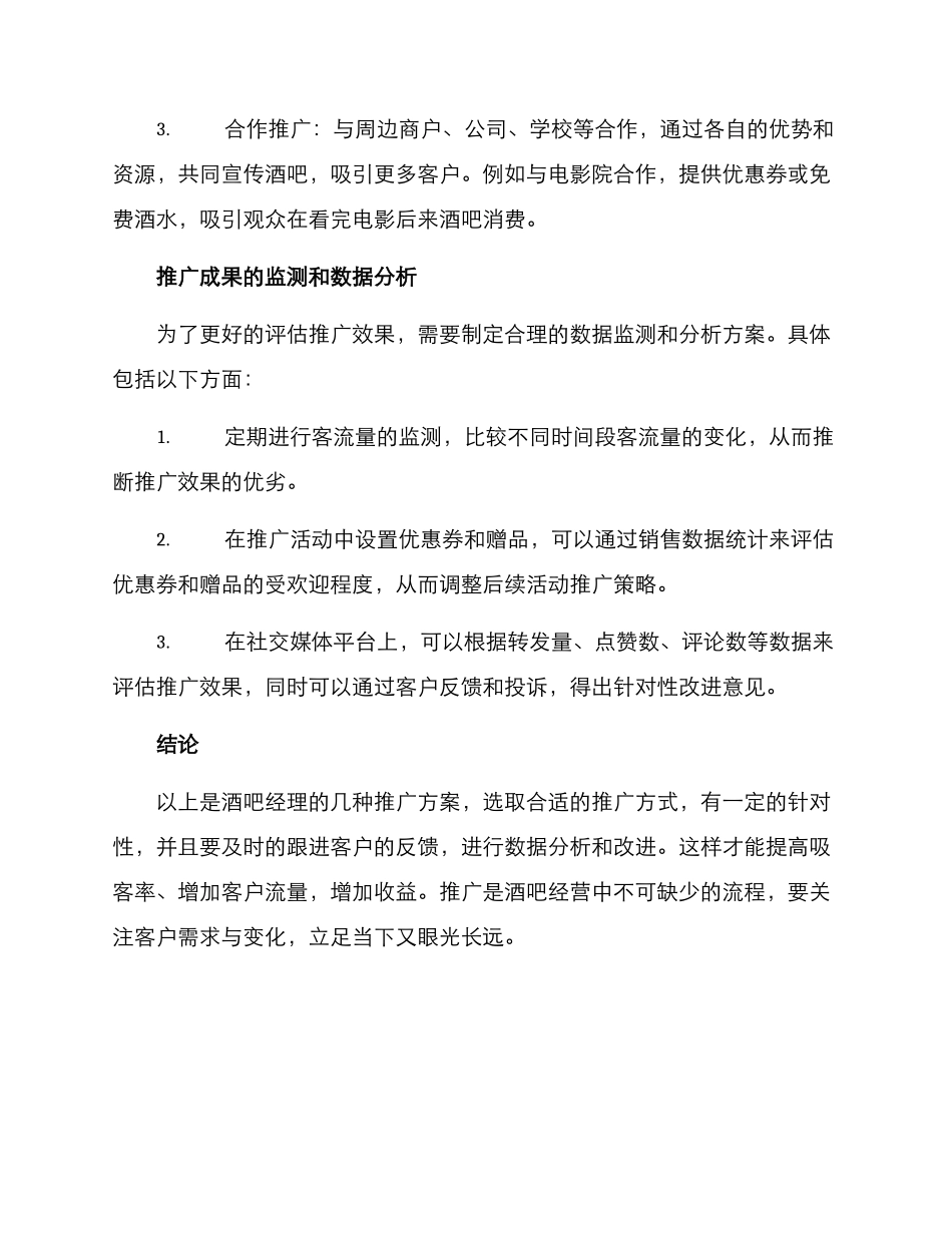 酒吧经理推广方案_第2页