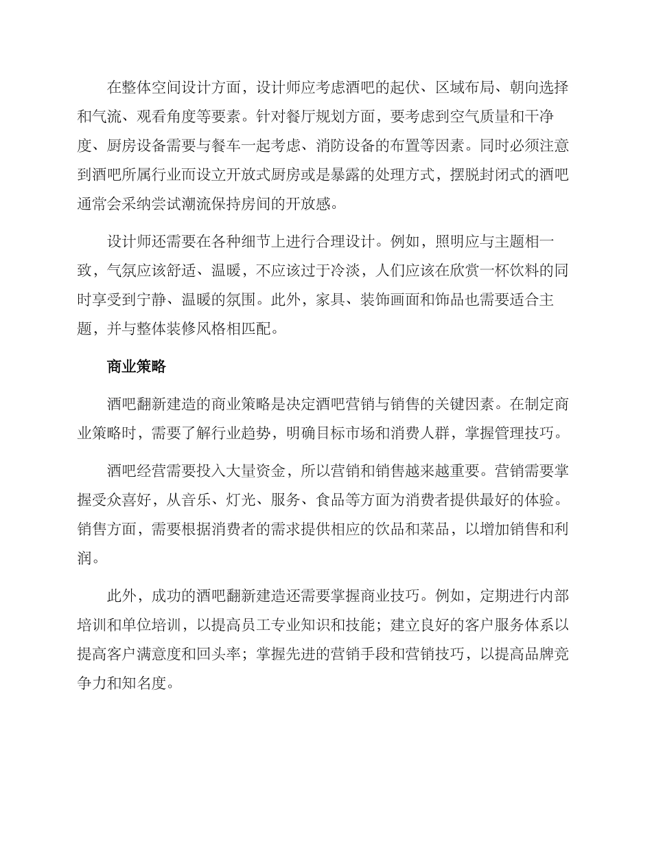 酒吧翻新建造方案_第2页