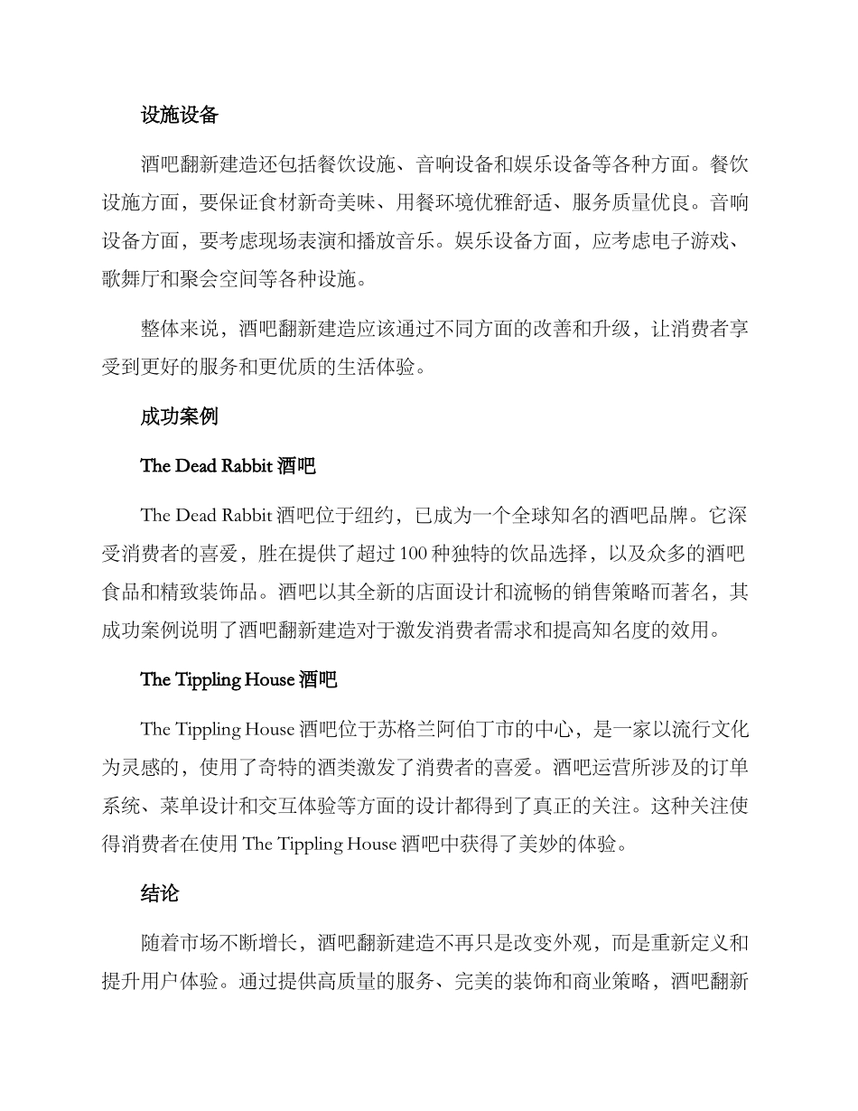 酒吧翻新建造方案_第3页