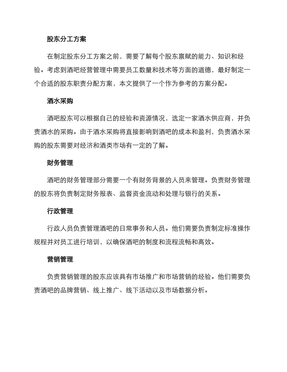 酒吧股东分工方案_第2页