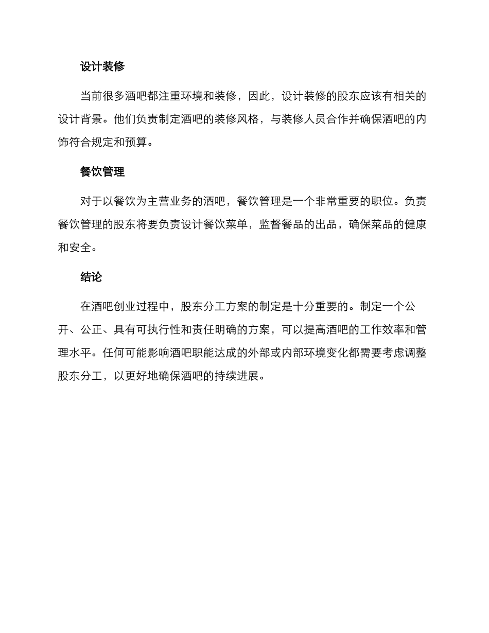 酒吧股东分工方案_第3页