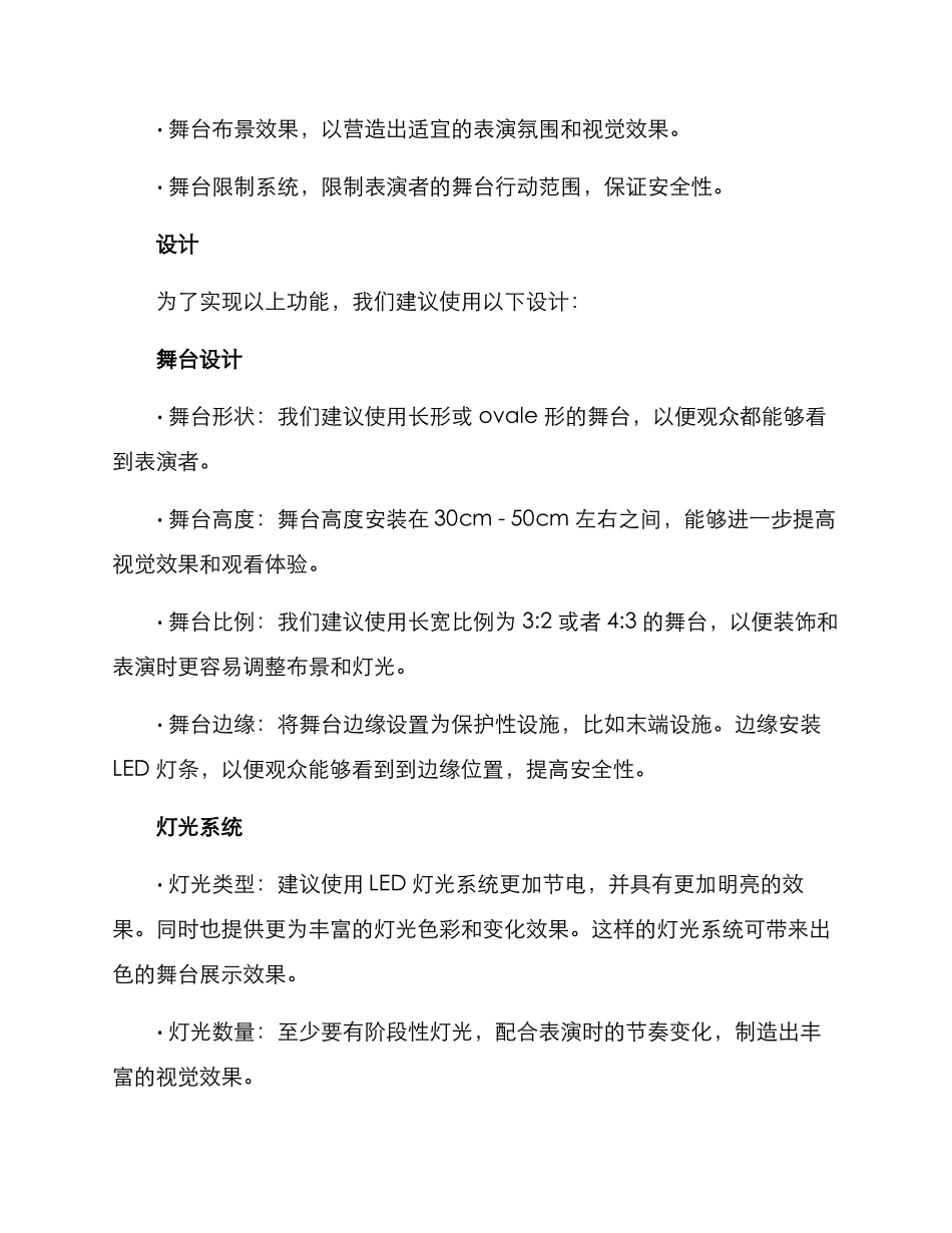 酒吧舞台部方案_第2页