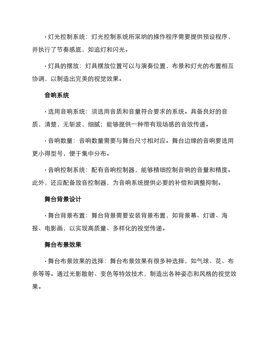 酒吧舞台部方案_第3页