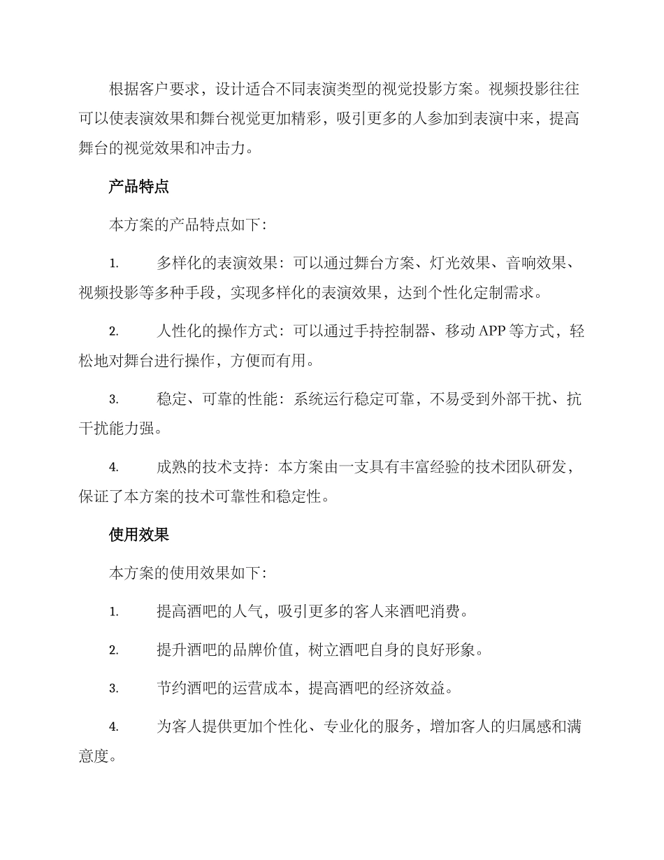 酒吧舞台产品方案_第3页